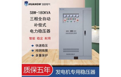 柴油發(fā)電機用三相穩(wěn)壓器sbw180kva